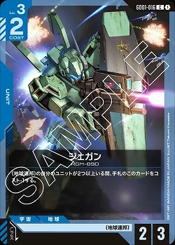 ジェガン 【GD01-016C】